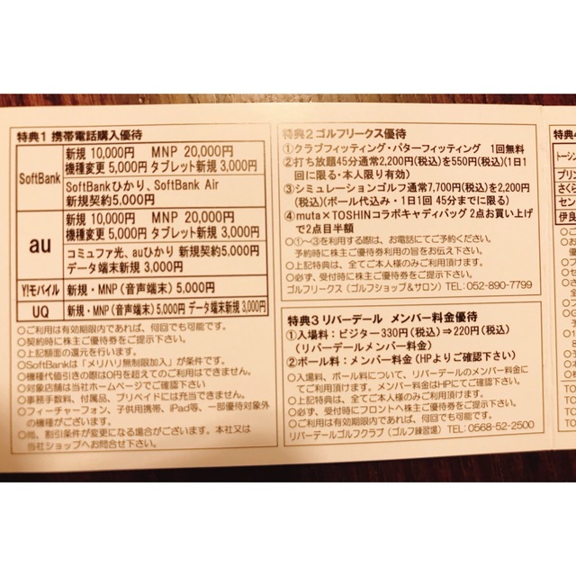 トーシン 株主優待 平日2Rか土日祝1R