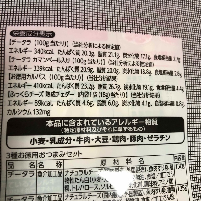 なとり　お得用　おつまみ3種食べくらべセット　うれしいおまけ付 食品/飲料/酒の加工食品(その他)の商品写真