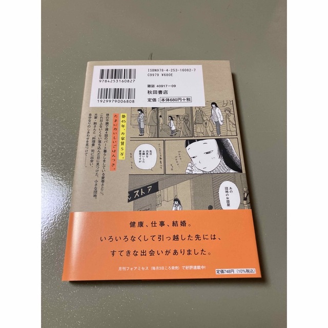 専用です。しあわせは食べて寝て待て １ エンタメ/ホビーの本(その他)の商品写真