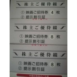 最新★東京テアトル 株主優待券20枚+提示割引証(その他)