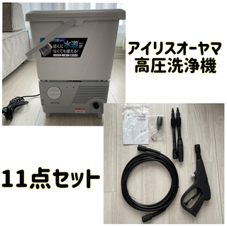 アイリスオーヤマ(アイリスオーヤマ)のアイリスオーヤマ高圧洗浄機（2019年製）(洗車・リペア用品)