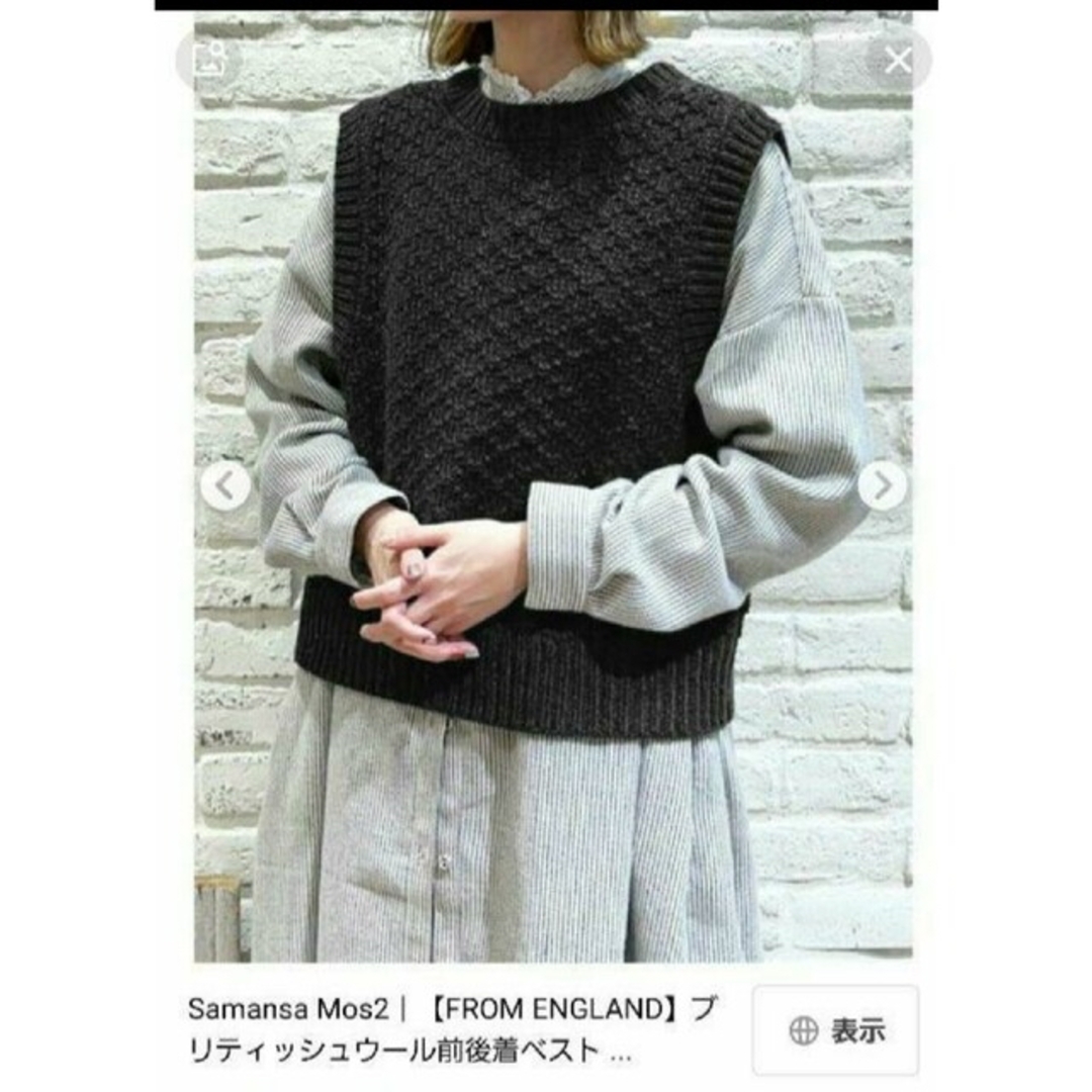 SM2(サマンサモスモス)の※新品※ブリティッシュウール前後着ベスト　チャコール　 サマンサモスモス SM2 レディースのトップス(ベスト/ジレ)の商品写真