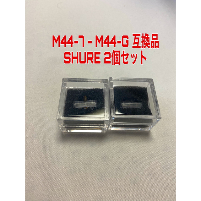 針M44-7 - M44-G 互換品 SHURE 2個セット | フリマアプリ ラクマ