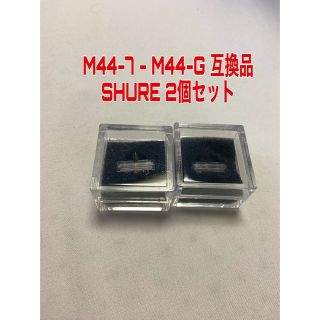 針M44-7 - M44-G 互換品 SHURE 2個セット(レコード針)