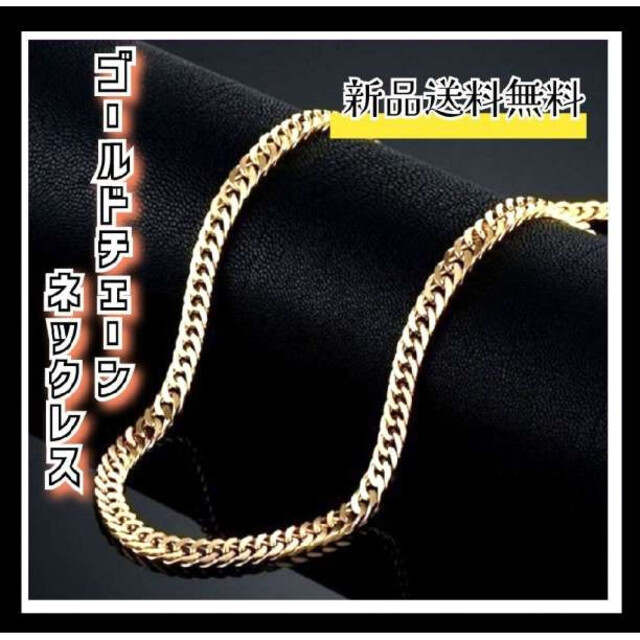 ゴールドチェーンネックレス 55cm 6㎜ メンズ レディース 喜平ネックレス