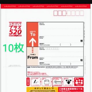レターパックプラス520円×10枚※送料無料(使用済み切手/官製はがき)