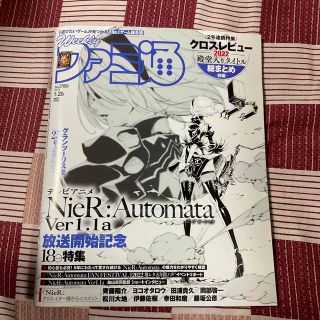 カドカワショテン(角川書店)の週刊 ファミ通 2023年 1/26号(ゲーム)