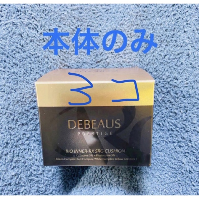 【3個】DEBEAUS ディビュースファンデーション　本体3個セットDEBEAUS