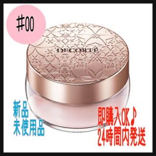 コスメデコルテ(COSME DECORTE)のコスメデコルテ フェイスパウダー 00 translucent 20g(フェイスパウダー)