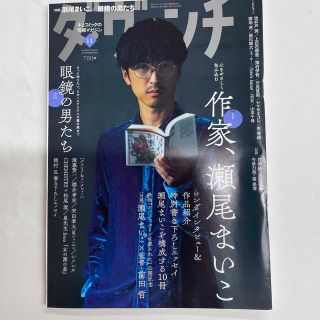 ダ・ヴィンチ 2021年 11月号　表紙　櫻井孝宏(その他)