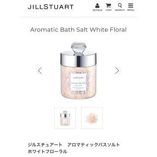 ジルスチュアート(JILLSTUART)のジルスチュアート　(入浴剤/バスソルト)