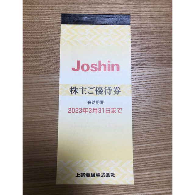 Joshin 株主優待   エンタメ/ホビーのエンタメ その他(その他)の商品写真