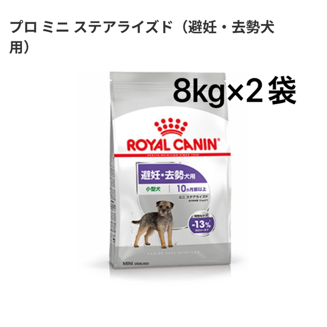 得価安い ROYAL CANIN - ロイヤルカナン ミニステアライズド 避妊