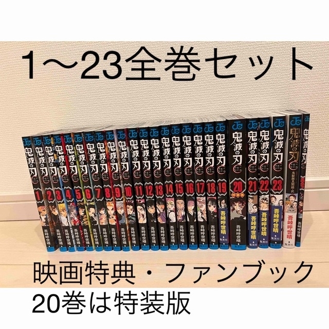 鬼滅の刃 漫画 単行本 全巻セット | svetinikole.gov.mk