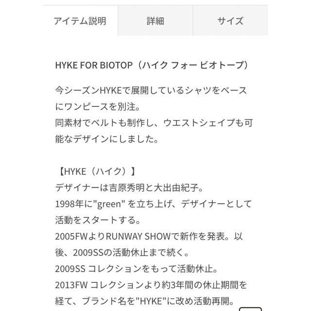 HYKE(ハイク)の値下げ　hyke for biotop  別注ワンピース レディースのワンピース(ロングワンピース/マキシワンピース)の商品写真