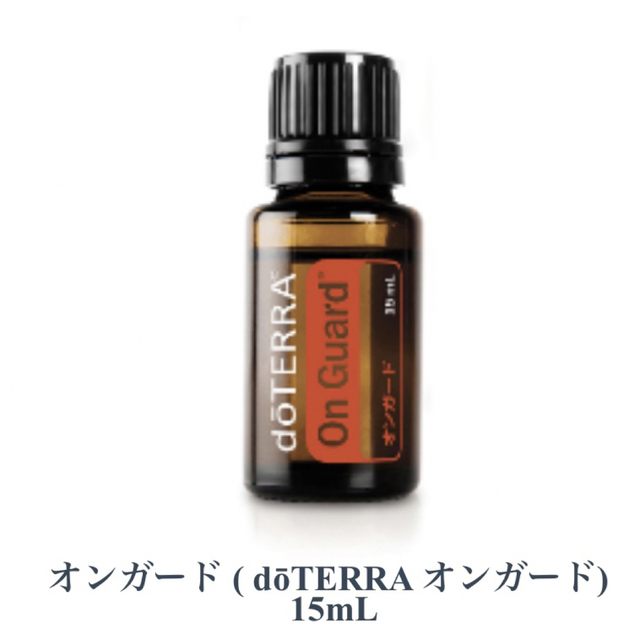 ドテラ　doTERRA オンガード　15ml