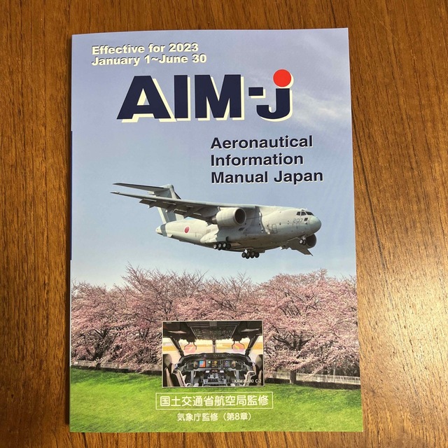 AIM-J 2023年 前期版