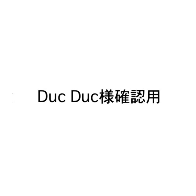 色々な Duc Duc様確認用 アクセサリー 色々な Duc Duc様確認用 アクセサリー
