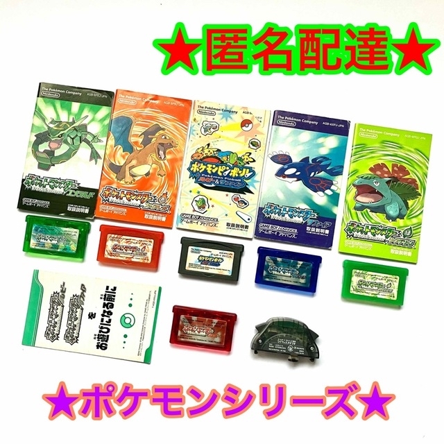 GBA ポケモン　エメラルド　ルビー　サファイア　レッド　グリーン　ピンボール