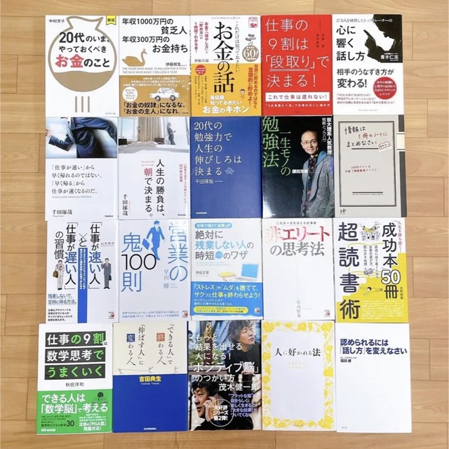 ビジネス書 70冊セットまとめ売り（約10万円分） ５５％以上節約