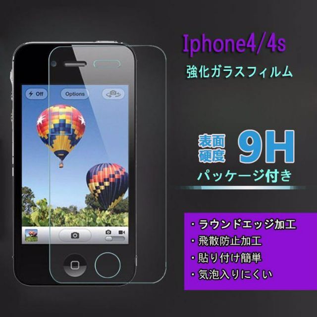 IPhone4/4S 保護 強化 ガラス フィルム | フリマアプリ ラクマ