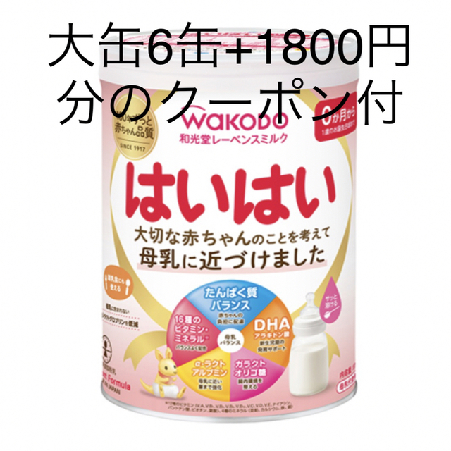 和光堂粉ミルク はいはい大缶6缶＋スティック20本（1ケース）