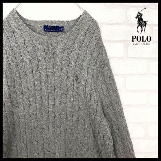 ポロラルフローレン(POLO RALPH LAUREN)の【大人気】ポロラルフローレン ポニー刺繍 ケーブルニットセーター グレー M(ニット/セーター)