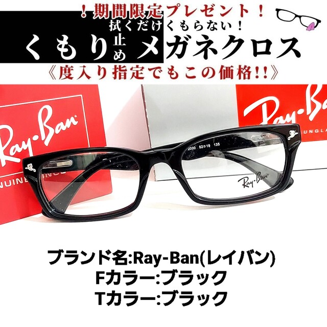 No.1793メガネ Ray-Ban（レイバン）【度数入り込み価格】-