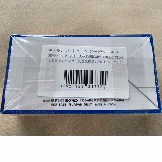 ポケモン(ポケモン)のポケモン25th Anniversary box プロモ4P付 エンタメ/ホビーのトレーディングカード(Box/デッキ/パック)の商品写真