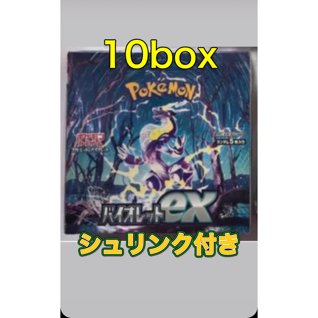 最適な材料 ポケモン - ポケカ バイオレット ex まとめ売り シュリンク