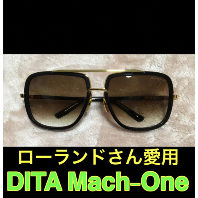 国内正規品　新品　未使用　ローランドさん同型　同色　DITA Mach-One