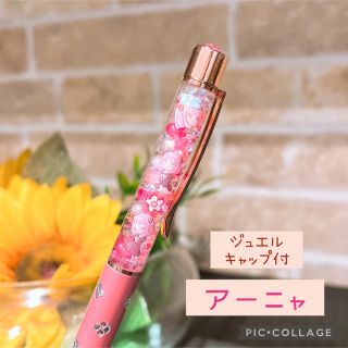 アーニャ　スパイファミリー　ジュエルキャップ　花柄ピーチピンク(その他)