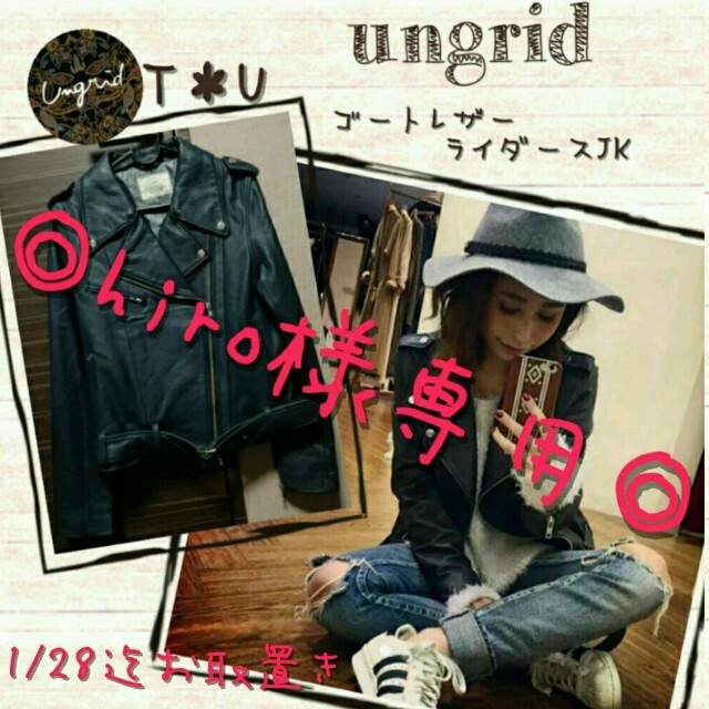 Ungrid(アングリッド)の◎hiro様専用◎ ungrid ゴートレザーライダースジャケット レディースのジャケット/アウター(ライダースジャケット)の商品写真