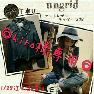 アングリッド(Ungrid)の◎hiro様専用◎ ungrid ゴートレザーライダースジャケット(ライダースジャケット)