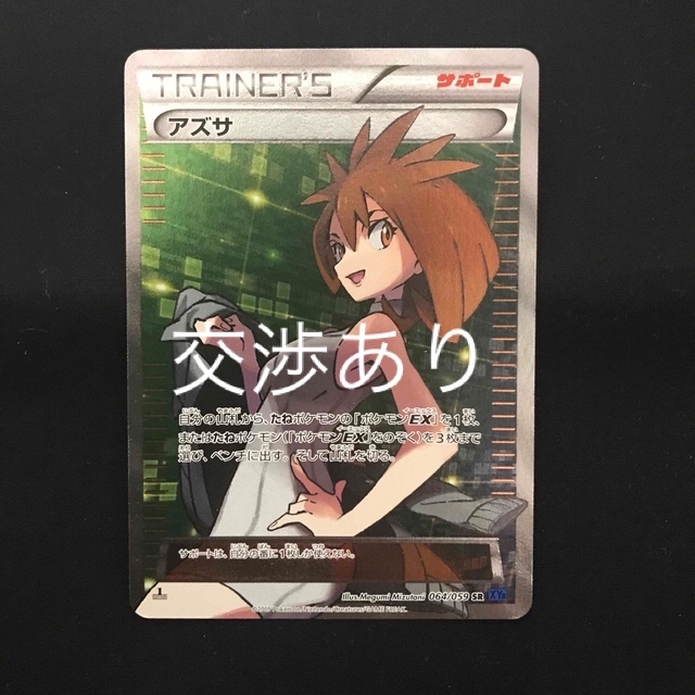公式旗艦店 アズサ sr 20249.55円 シングルカード CHOICEBUSINESSSOLUTIONSNET ポピーsr