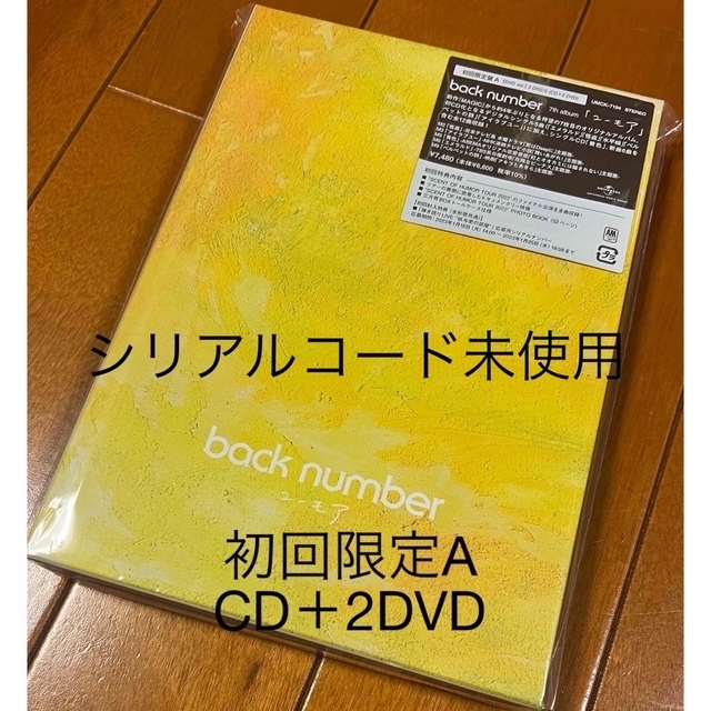 back numberユーモア 初回限定盤A CD+2DVD シリアルコードなし
