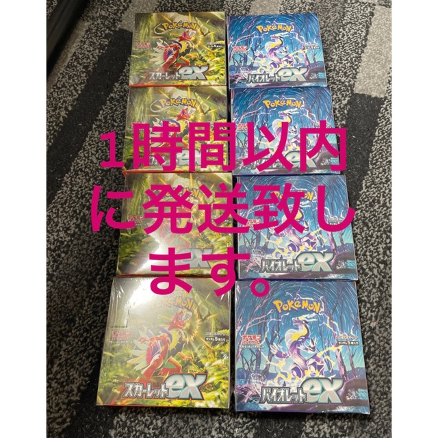 ポケモンカードゲーム 拡張パック スカーレットex・バイオレットex 各4BOX