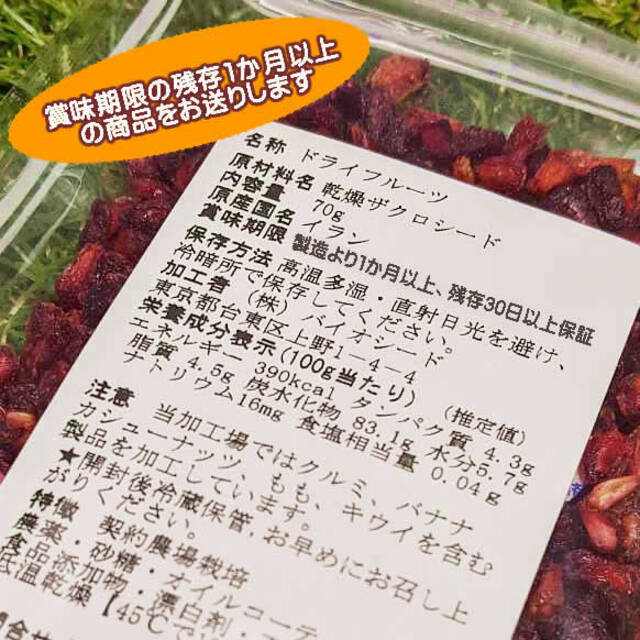 ザクロシード 70g ザクロ ドライフルーツ ざくろ 種 無添加 砂糖不使用 食品/飲料/酒の食品(菓子/デザート)の商品写真