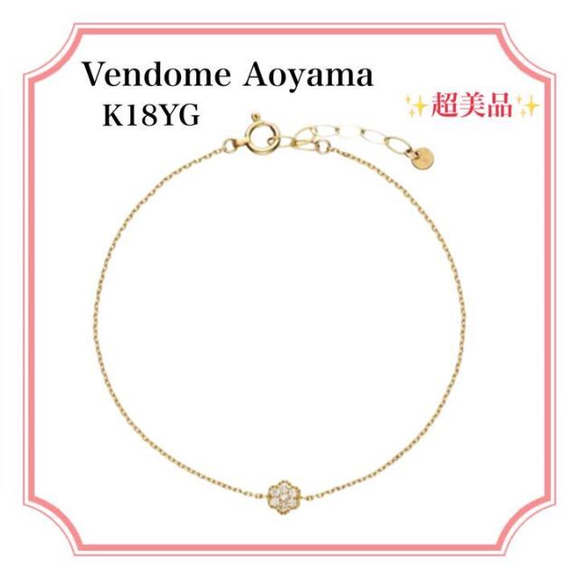 55%以上節約 ヴァンドーム青山 K18YG ブレスレット フラワー