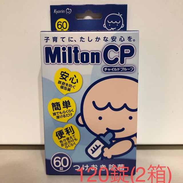 MINTON(ミントン)の【ミルトン錠剤120錠】Milton CP キッズ/ベビー/マタニティの洗浄/衛生用品(哺乳ビン用消毒/衛生ケース)の商品写真