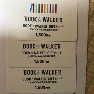 カドカワショテン(角川書店)のbookwalker ブックウォーカー　4500円分(その他)