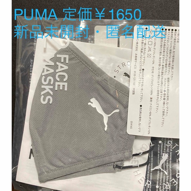 PUMA(プーマ)のPUMA (2枚組)メンズマスク グレー 3セット  メンズのメンズ その他(その他)の商品写真