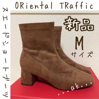 オリエンタルトラフィック(ORiental TRaffic)の新品 オリエンタルトラフィック スエードショートブーツ ブラウン スウェード(ブーツ)