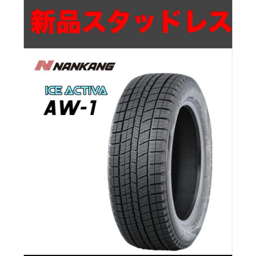 新品‼️スタッドレスタイヤ 205/50R17インチ 195 215 225 自動車/バイクの自動車(タイヤ)の商品写真