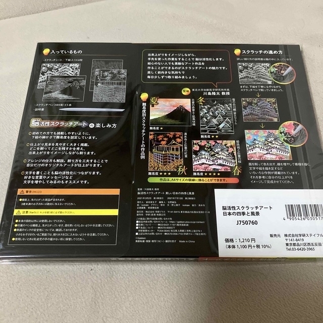 今日だけおまけポーチ付❣️脳活性　スクラッチアート　美しい日本の四季と風景 エンタメ/ホビーのアート用品(ボードキャンバス)の商品写真