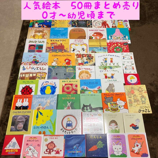 限​定​販​売​】 絵本 まとめ売り 50冊 幼児 小学生 人気絵本 - htii.edu.kz