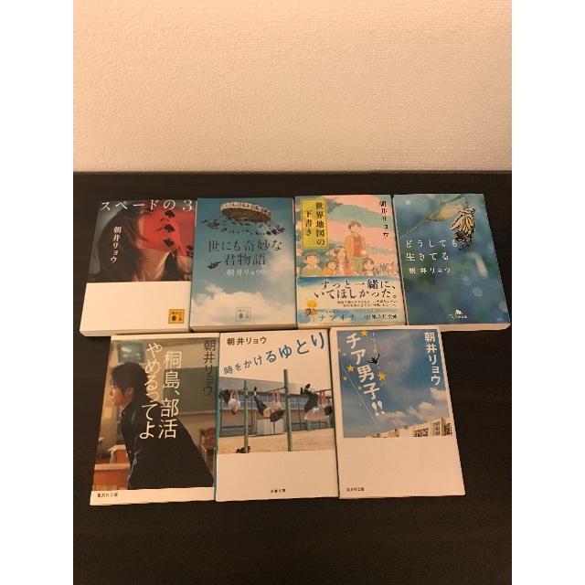 ２セット以上購入で、おまけ１本 朝井リョウ 小説 7冊 - 通販 - www