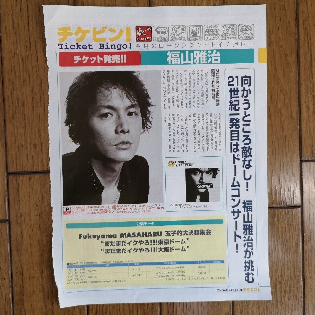 福山雅治 切り抜き | フリマアプリ ラクマ