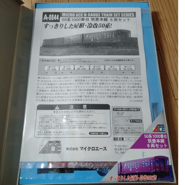 マイクロエース A-8644 50系1000番台 筑豊本線6両セット