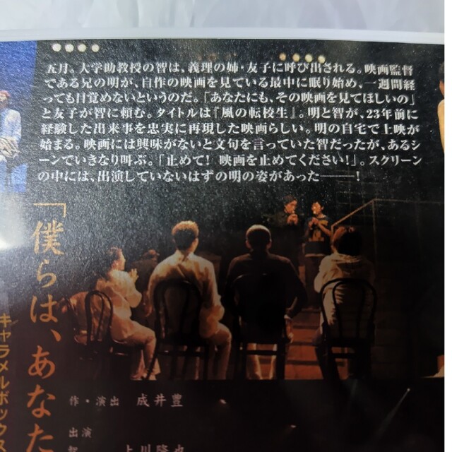 演劇集団キャラメルボックス 『太陽まであと一歩』 DVD 上川隆也 西川浩幸